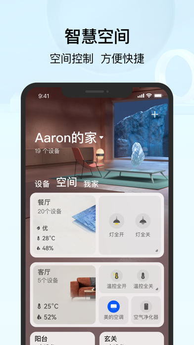 华为智慧生活 软件截图