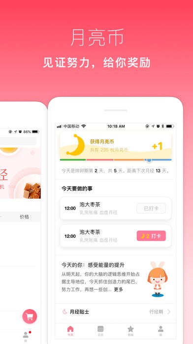 月来越好 软件截图