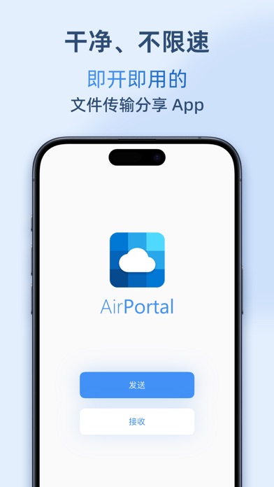 AirPortal空投快传 软件截图