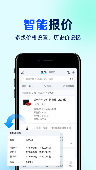 智慧记AI进销存 软件截图
