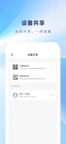 科什物联 软件截图