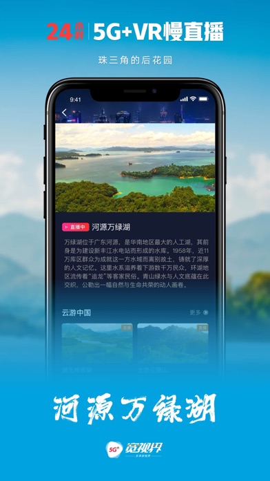 5G宽视界 软件截图