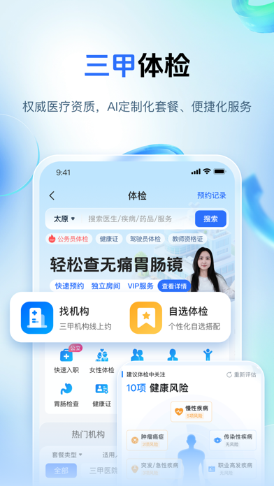健康山西 软件截图