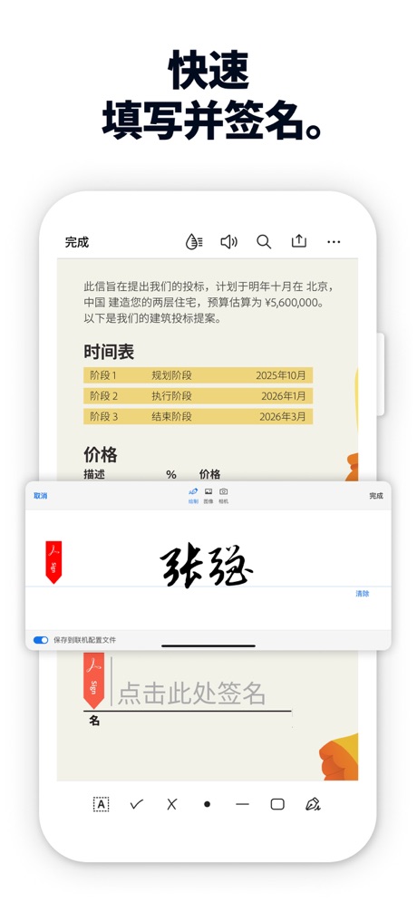 Adobe Acrobat Reader 软件截图