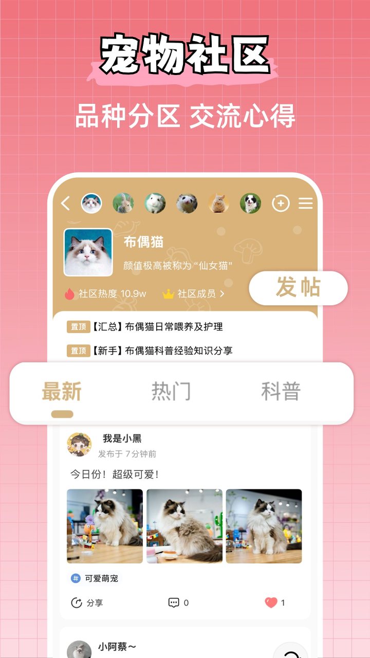 宠物王国 软件截图
