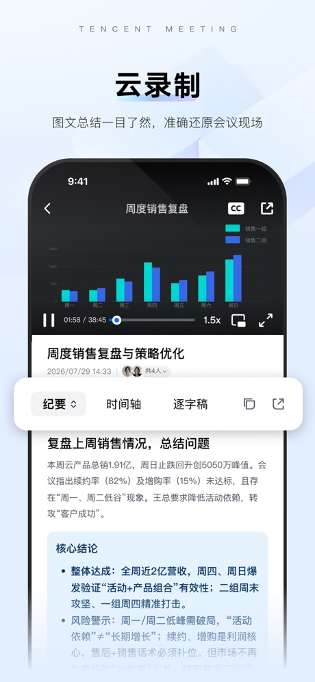 腾讯会议 软件截图