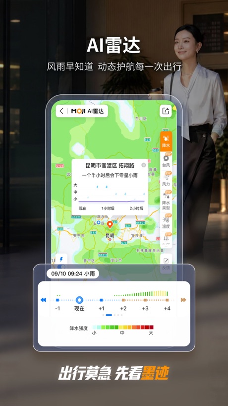 墨迹天气 软件截图