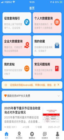 征信网点导航 软件截图
