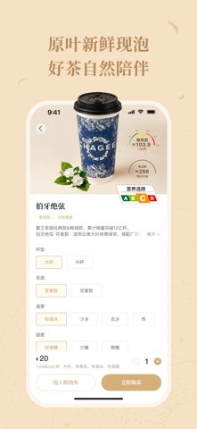 霸王茶姬 软件截图
