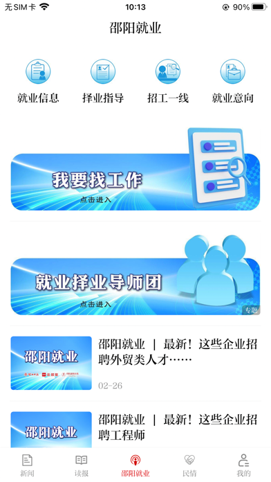 云邵阳 软件截图