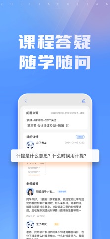 之了课堂 软件截图