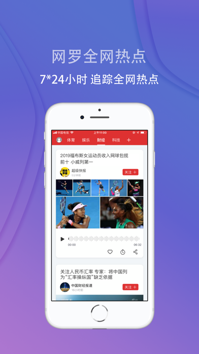 乐听头条 软件截图