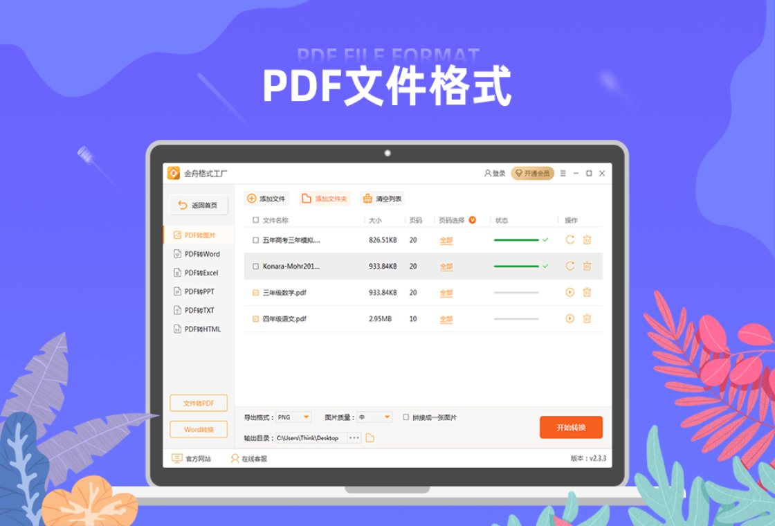 金舟格式工厂 软件截图