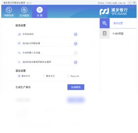 浦发银行网银管家 软件截图