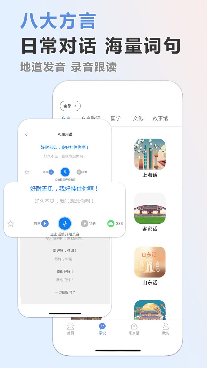 方言通 软件截图