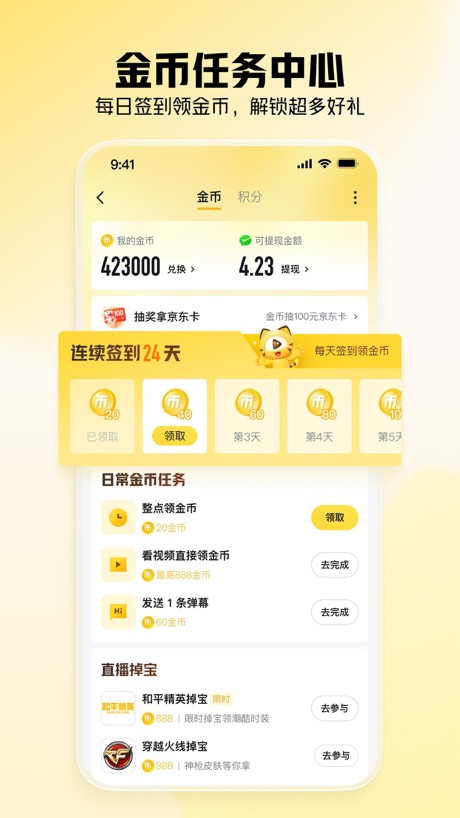 虎牙直播 软件截图