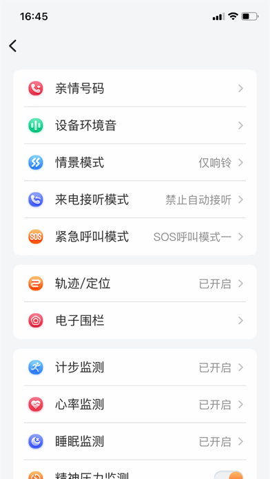 爱牵挂care 软件截图