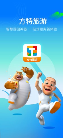 方特旅游 软件截图