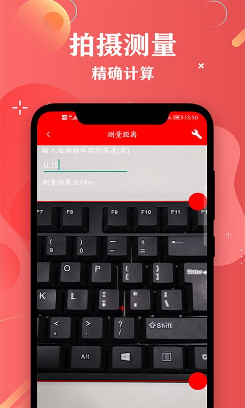 尺子距离测量 软件截图