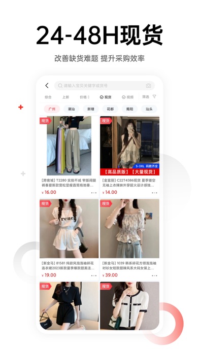 17货源 软件截图