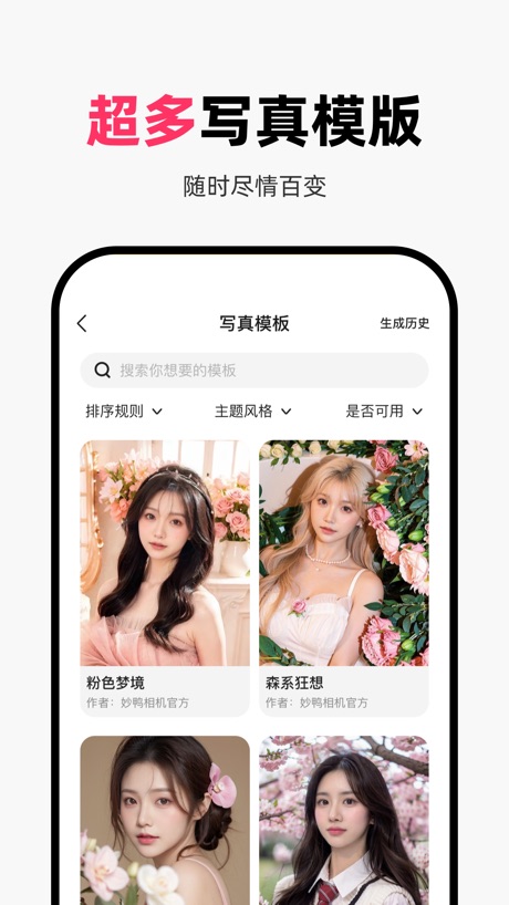 妙鸭相机 软件截图