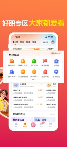 前程无忧 软件截图