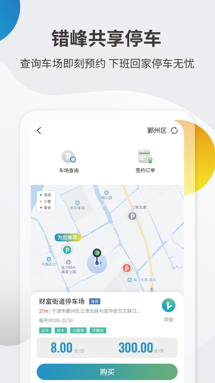 甬城泊车 软件截图