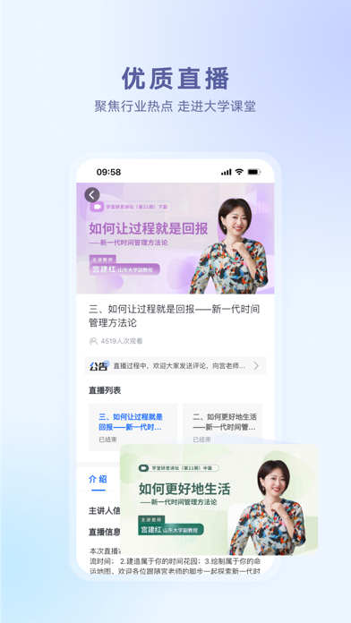 学堂在线 软件截图