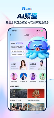 Z视介 软件截图