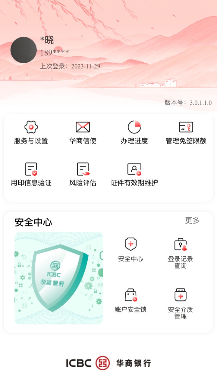 华商银行 软件截图
