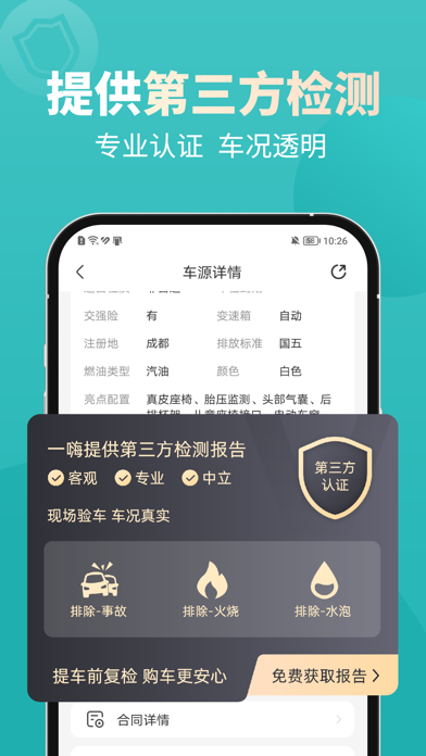 一嗨二手车 软件截图