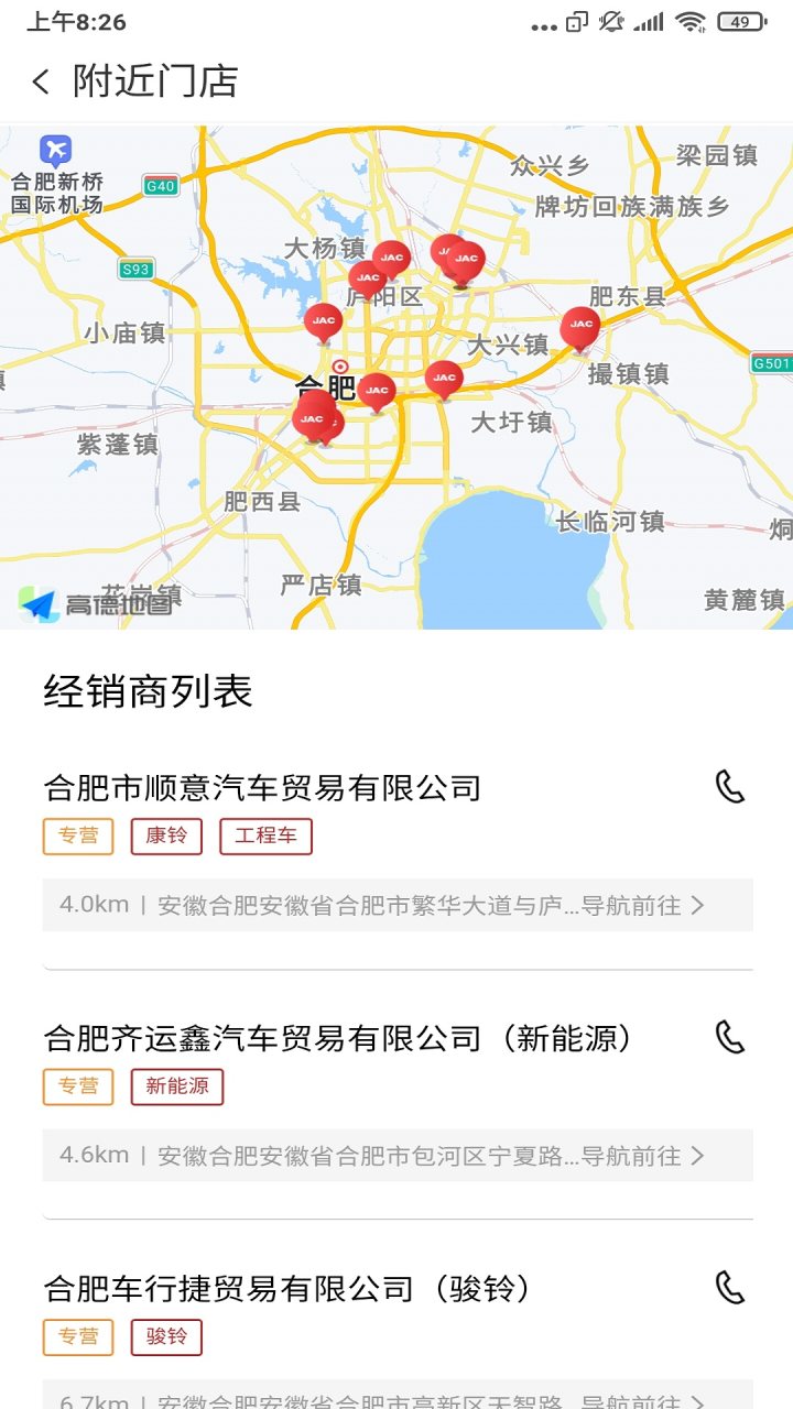 江淮卡友 软件截图
