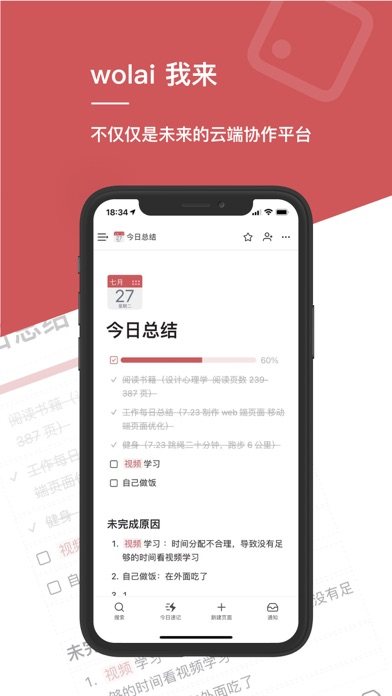 Wolai 软件截图