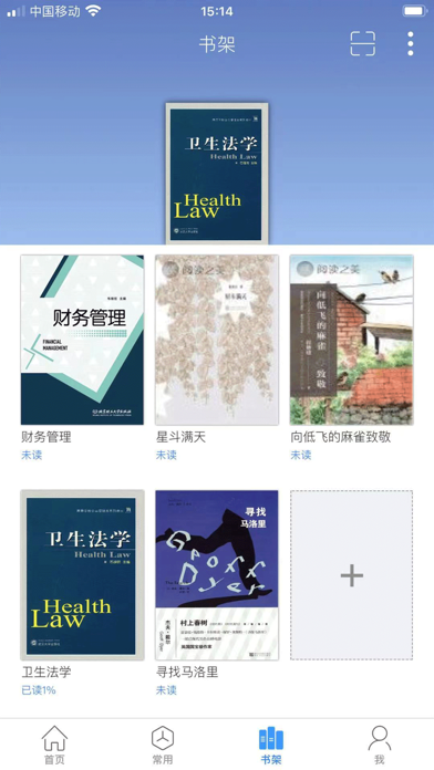 移动图书馆 软件截图