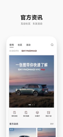 小米汽车 软件截图