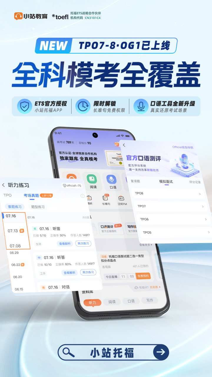 小站托福 软件截图