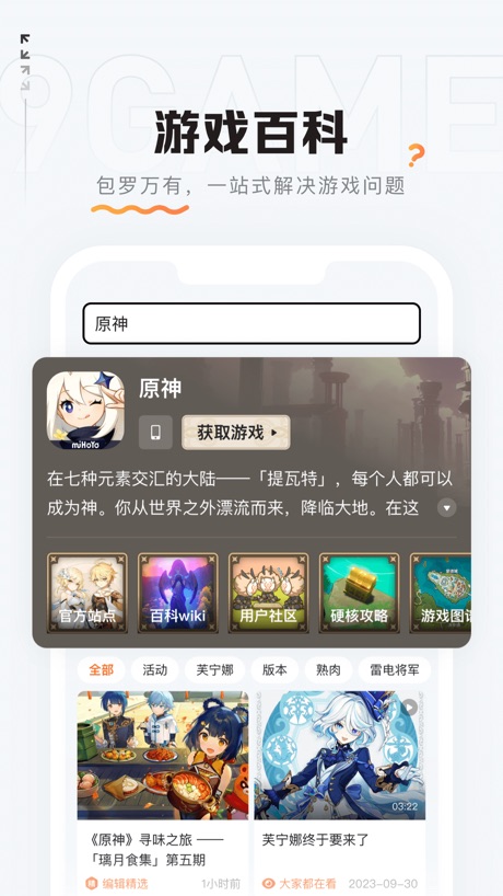 九游 软件截图