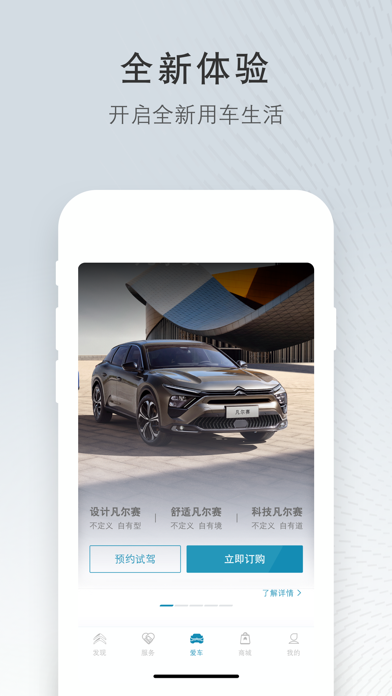 东风雪铁龙 软件截图