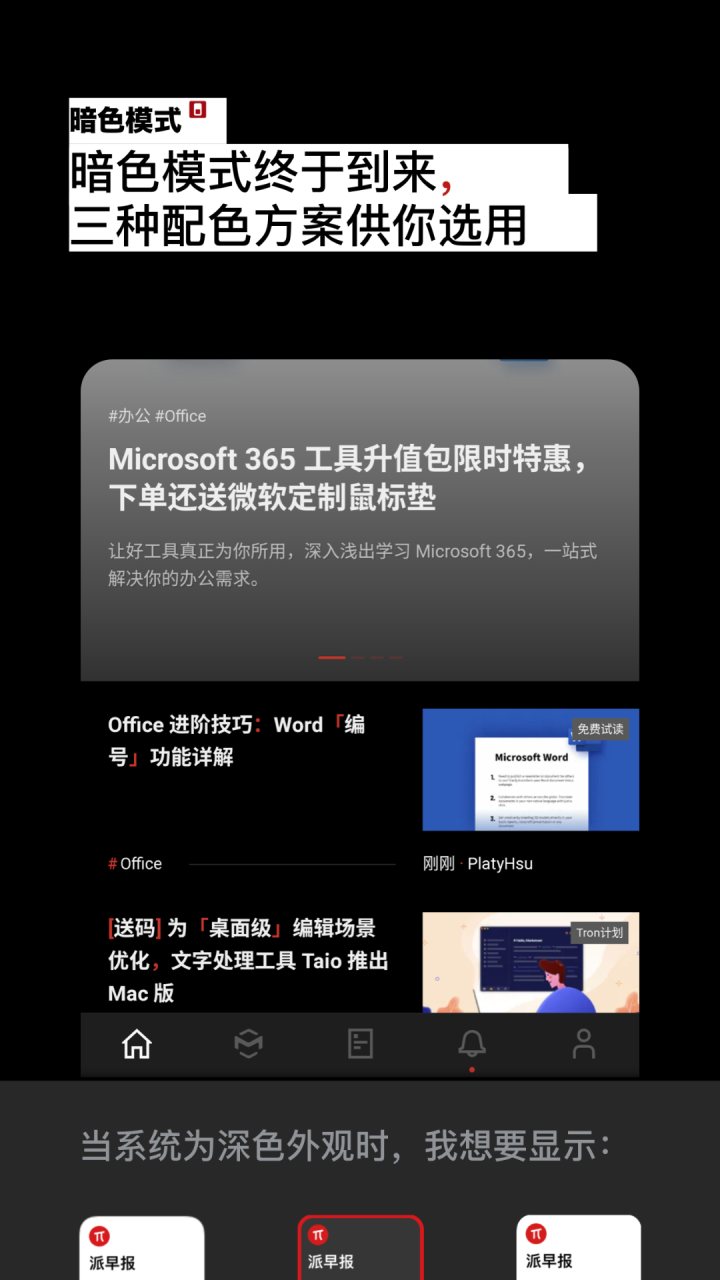 少数派 软件截图
