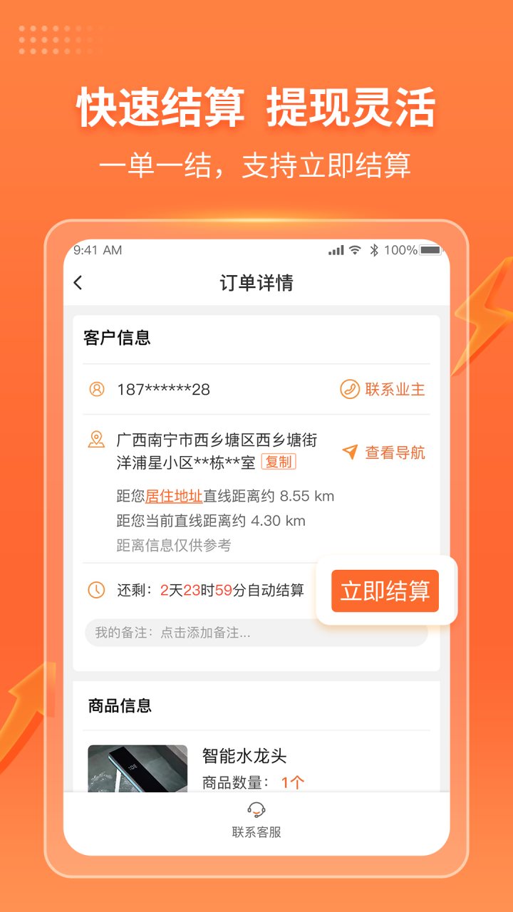 工奇兵 软件截图