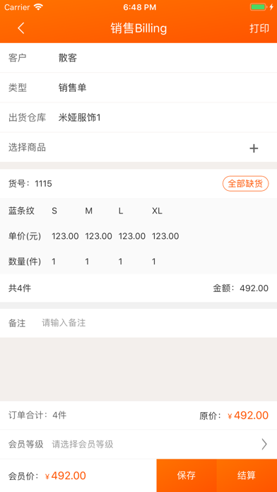 网货帮 软件截图