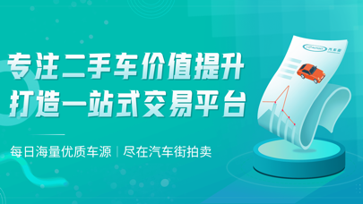 汽车街 软件截图