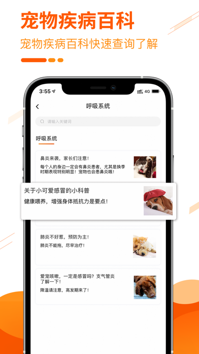 人人宠 软件截图