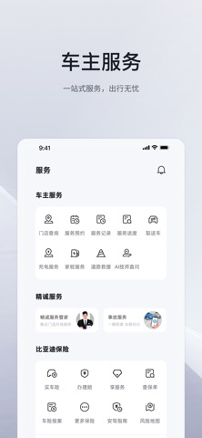 比亚迪 软件截图