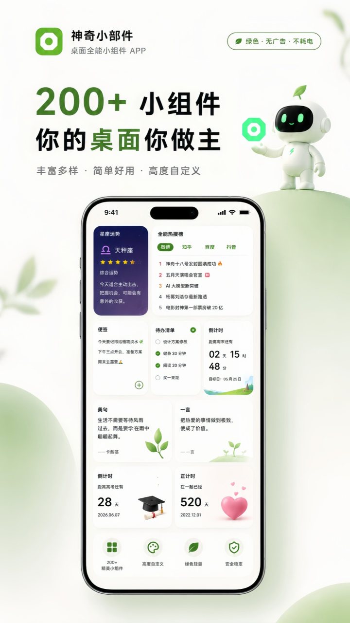 神奇小部件 软件截图