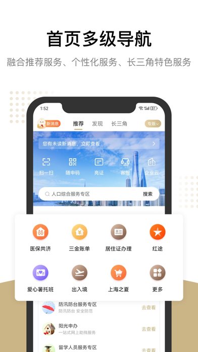 随申办市民云 软件截图