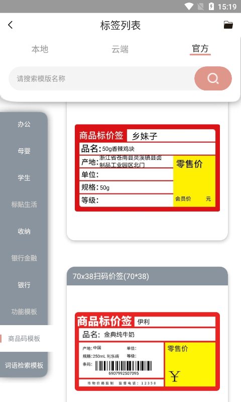 璞趣标贴打印 软件截图