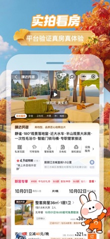 途家民宿 软件截图