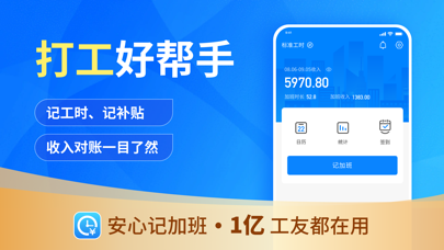 安心记加班 软件截图