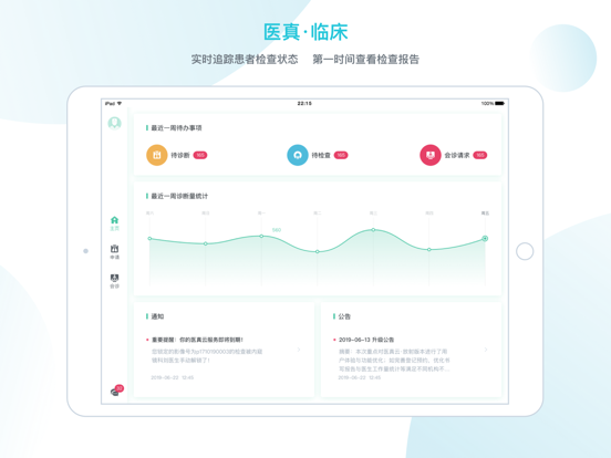 医真云 软件截图